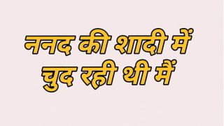 Sister-in-law’s Husband Fucks Me In A Steamy Hindi Erotic Tale