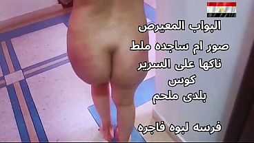 شرموطة مصرية نار على السرير، تتناك بقوة وهي هايجة أوي