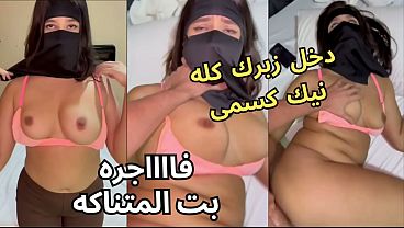 سكس عربى نار كنت عند صاحبتى بالنقاب وجوزها باصص على طيزى نزع العباية فى الأوضة شاف كسى وثب عليا ناكنى يخربيتك إيه ده