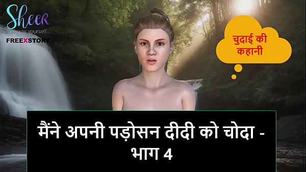 Hindi Audio Sex Story – I Fucked My Neighbor Didi – Part 4