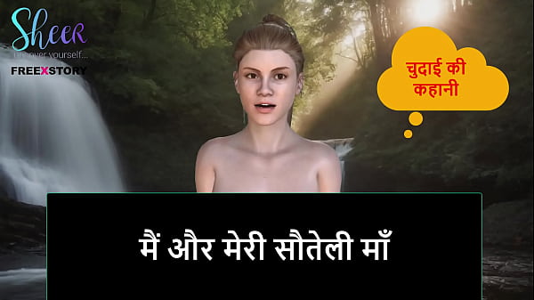 My Stepmom’s Dirty Secret – A Hindi Audio Sex Story