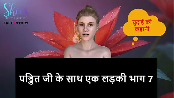 Hindi Audio Sex Story – Pandit Ji Ki Chudai Part 7, Ek Ladki Ke Saath Kamaal Ka Maza