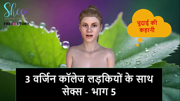 Listen To The Hindi Audio Of My Wild Night With Three Innocent College Girls – Part 5