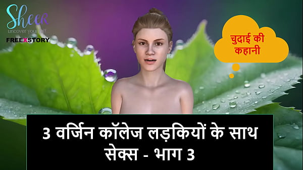Hindi Audio Sex Story – Fucking 3 Tight College Virgins – Part 3