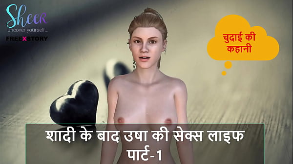 Hindi Audio Sex Story – Chudai Ki Kahani – Usha Ki Shaadi Ke Baad Ki Sexy Zindagi, Part 1, Jism Ki Pyaas Aur Raat Ki Aag